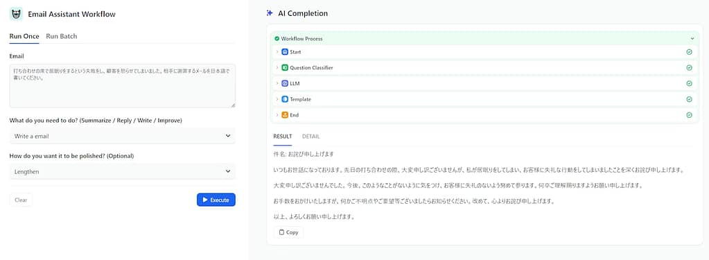 Difyによる謝罪メールの生成結果画面