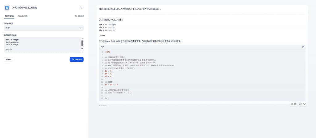 Code Converter 実行結果