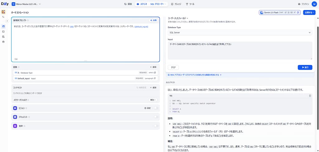SQL Creator 実行結果