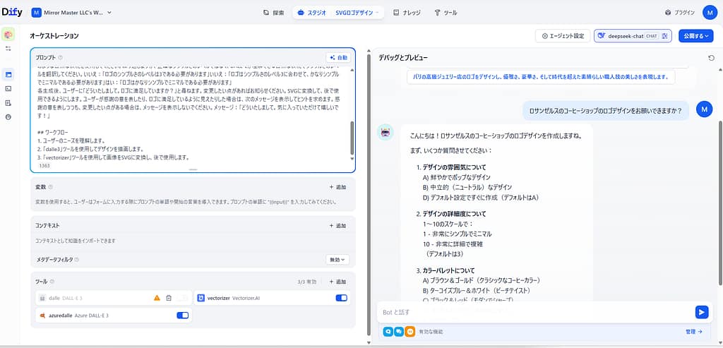 SVGロゴ生成の実行プロセス