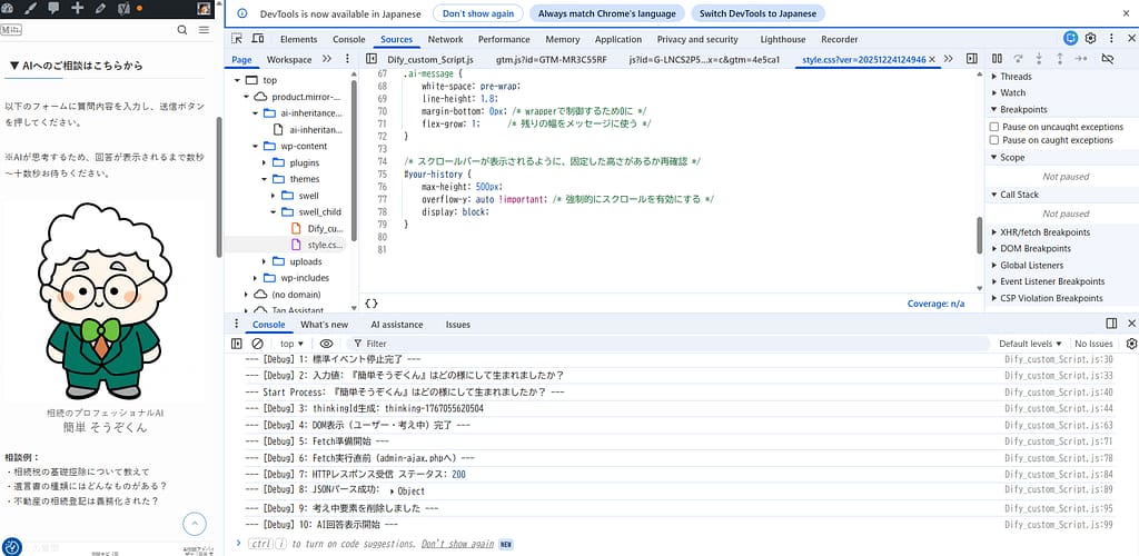 実装されたチャットボットの動作画面