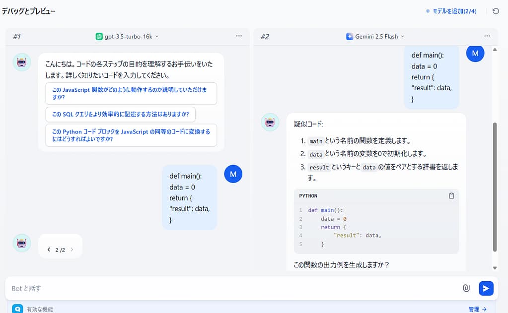 Code Interpreter 実行結果