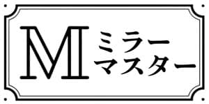 ミラーマスター合同会社|千葉のDX・システム開発とデジタル事業創造