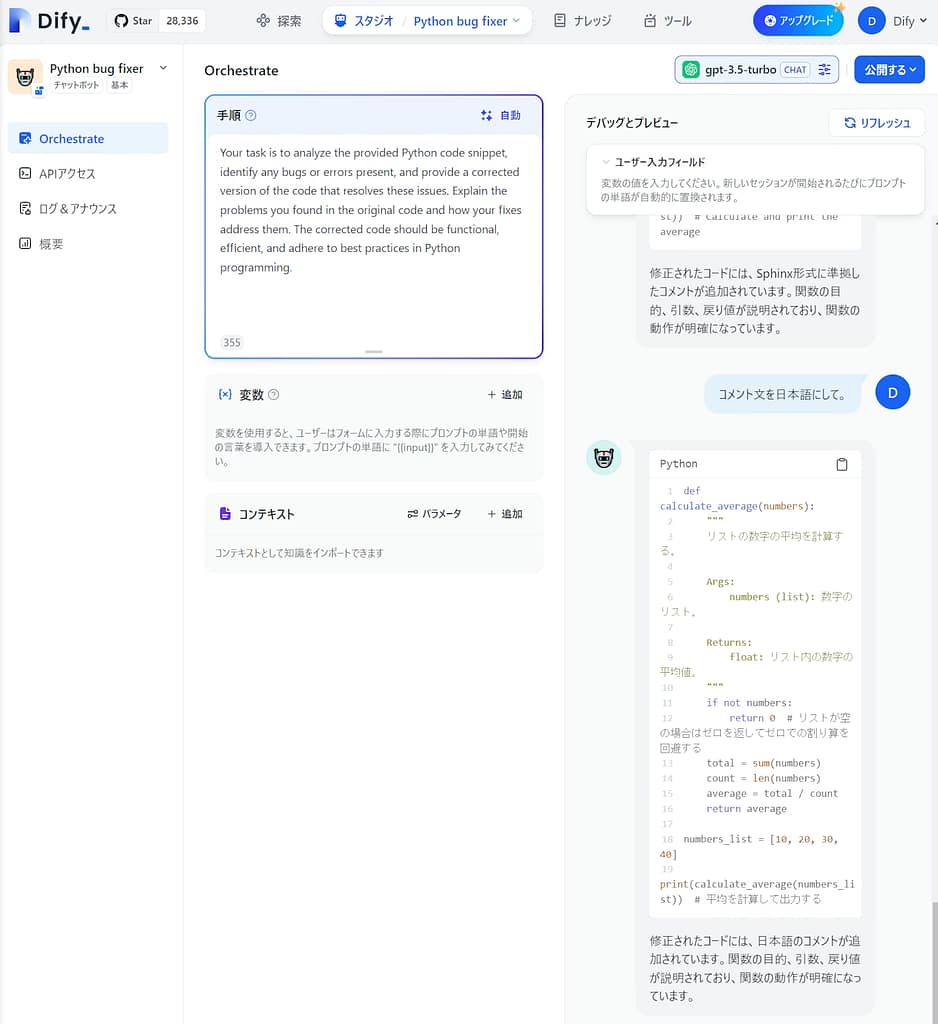 Difyチャットボットの回答画面
