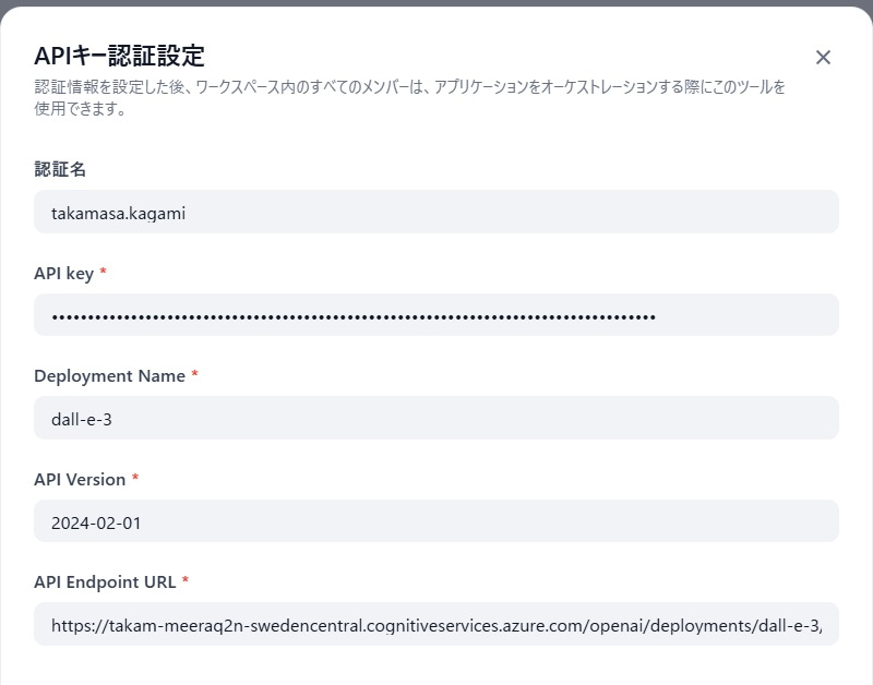 Azure OpenAI設定