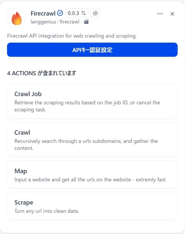 Firecrawl設定