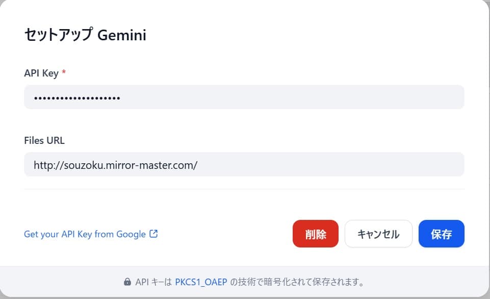 Gemini API設定