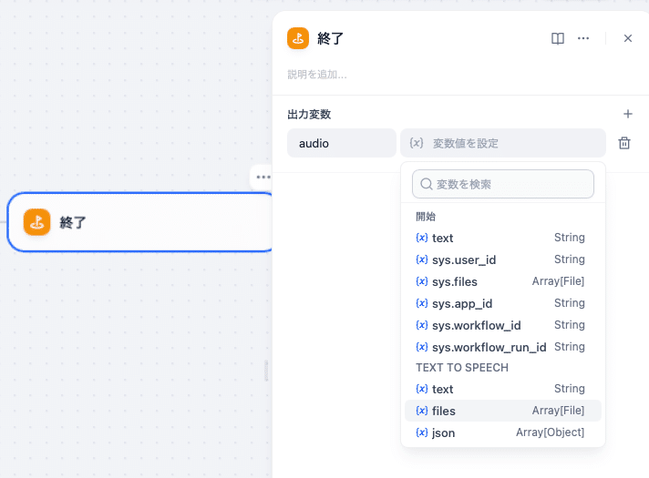 終了ブロックの設定画面