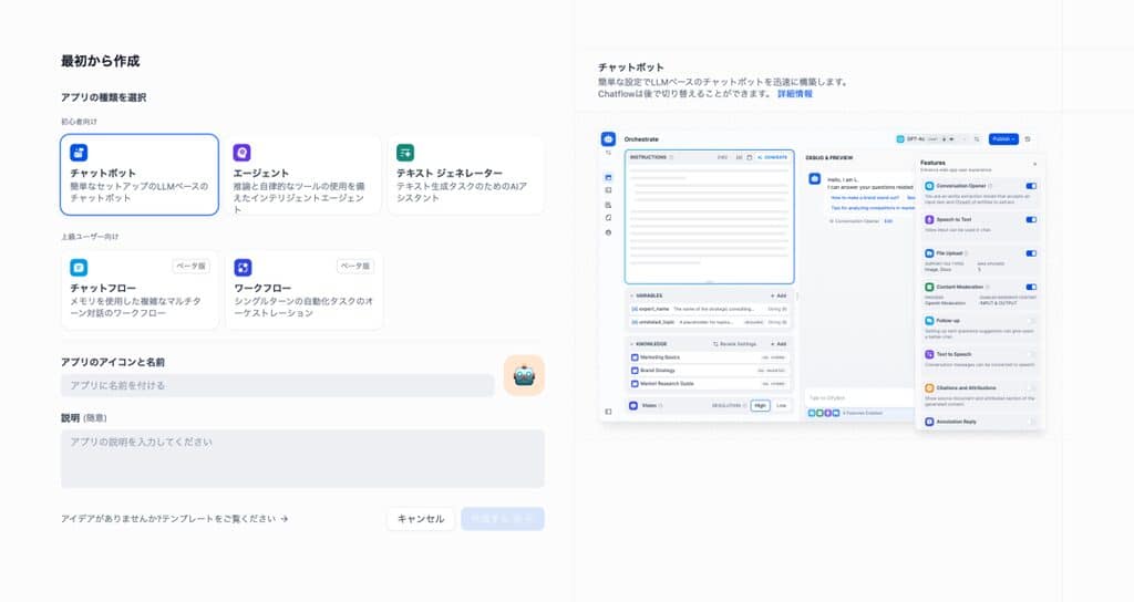 Difyアプリ作成画面