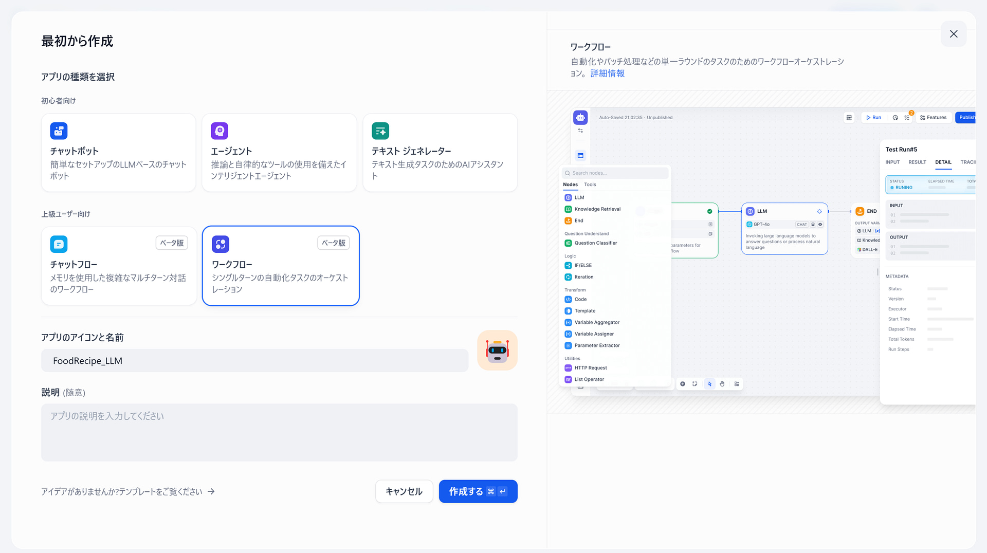 プロジェクト作成画面