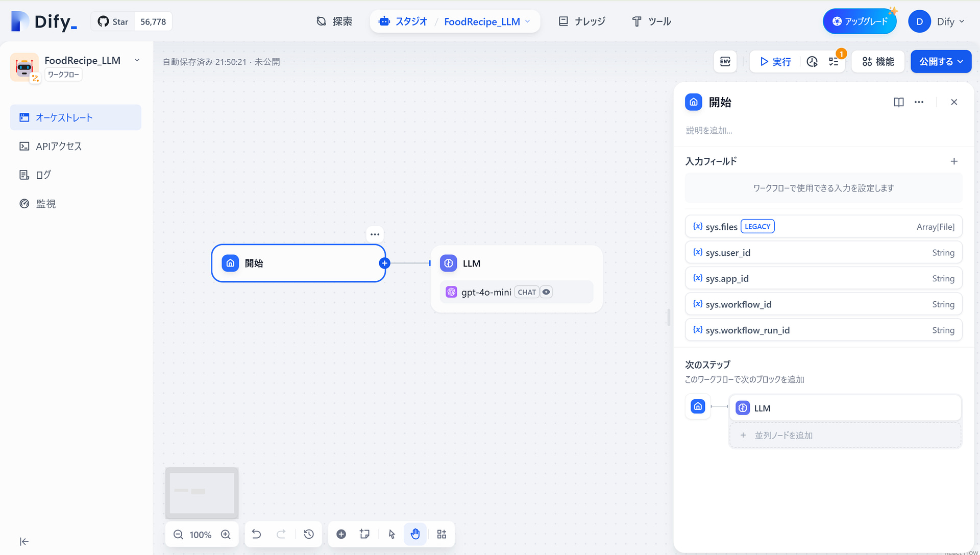 入力フィールドの設定