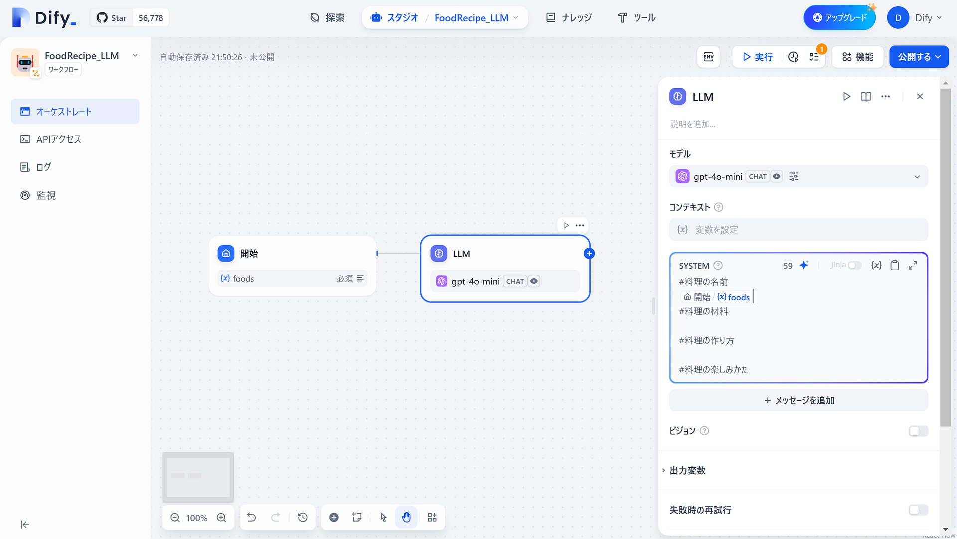 プロンプト設定画面