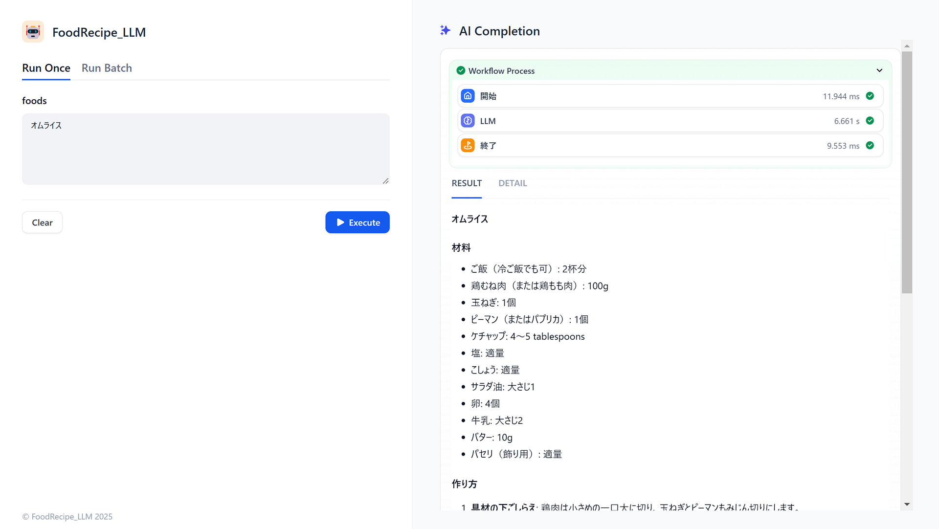 生成されたレシピ