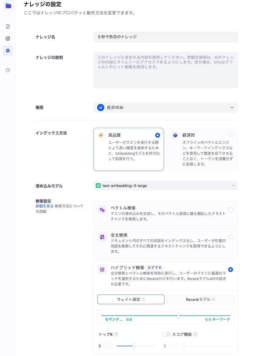 Difyナレッジ設定