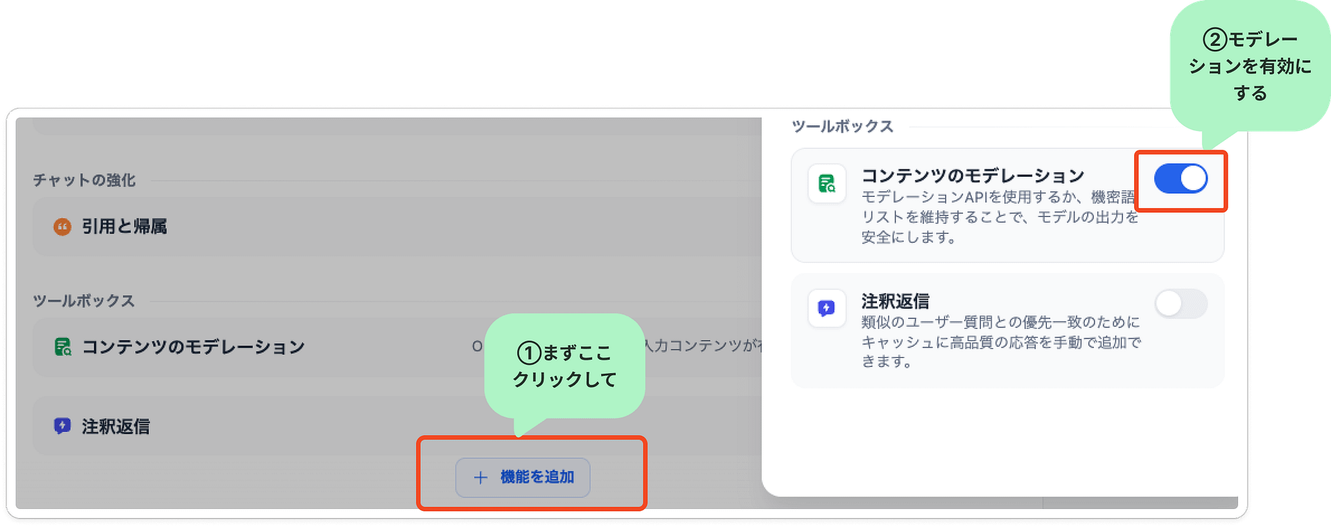 Difyモデレーション設定画面