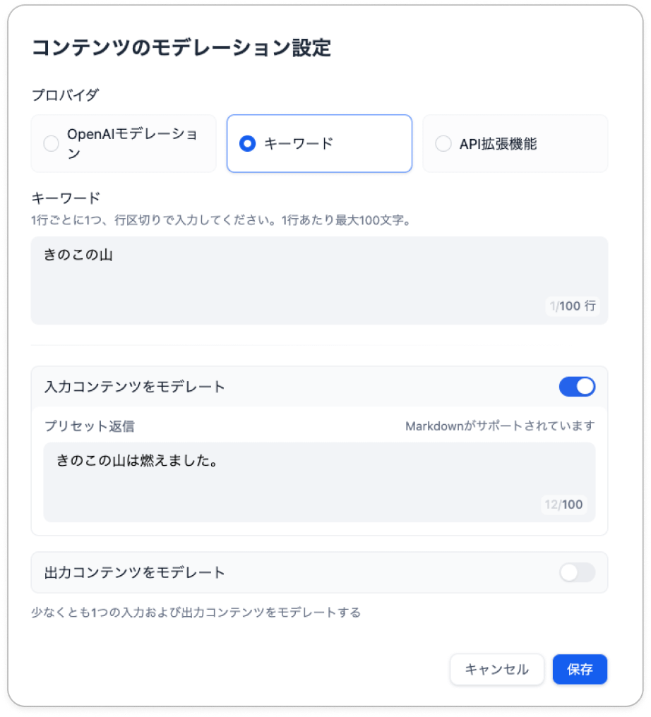 キーワード設定例