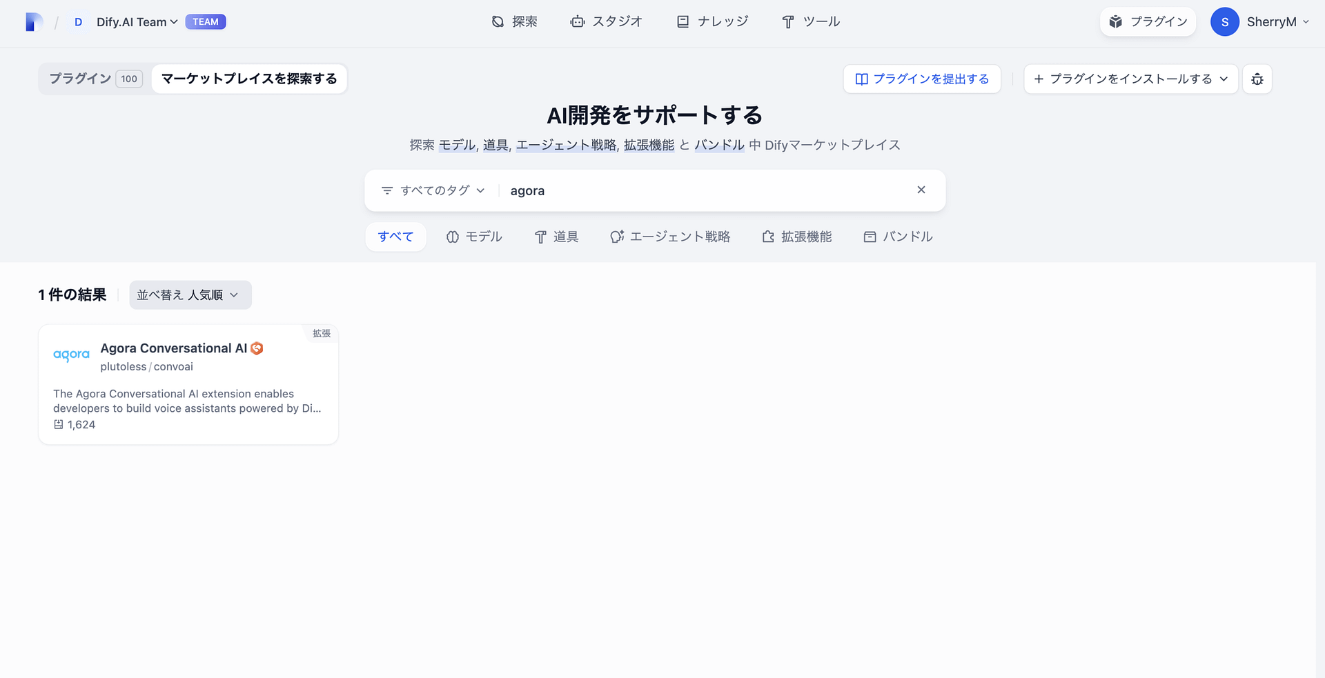 Difyマーケットプレイス