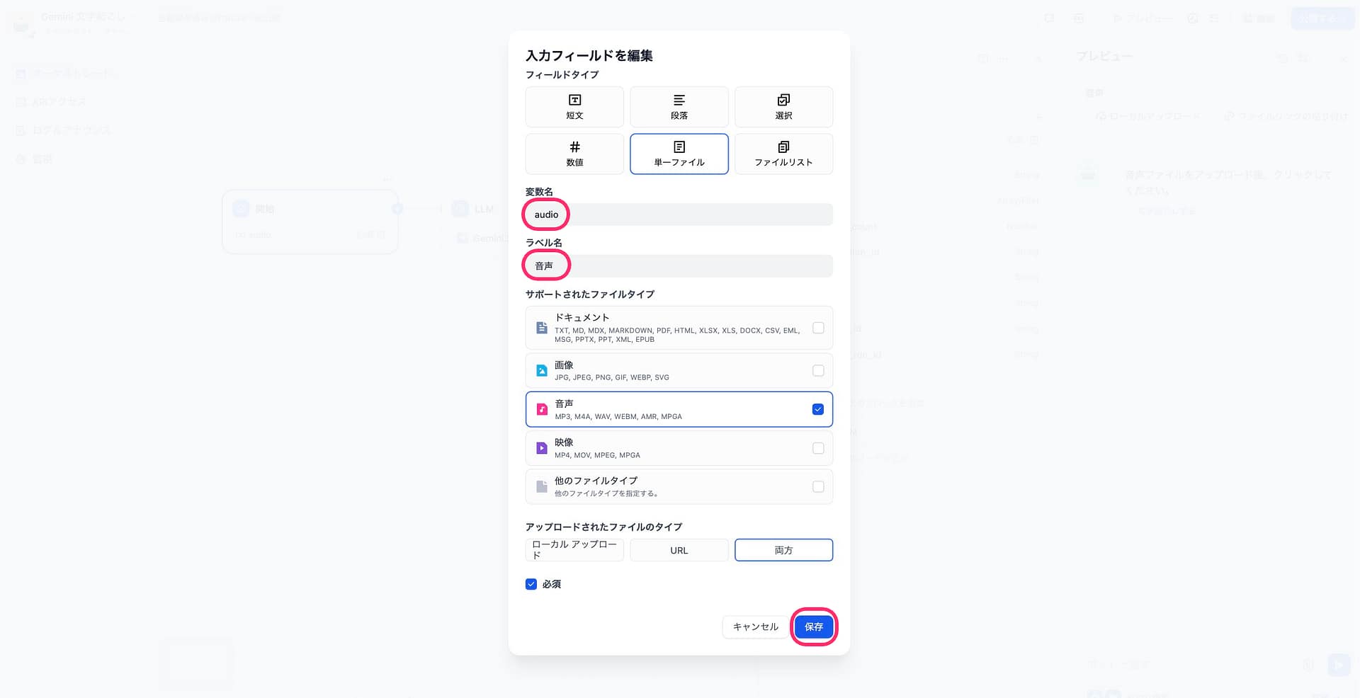 開始ノード設定