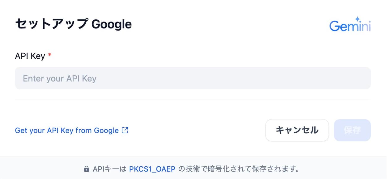 Dify Gemini設定画面