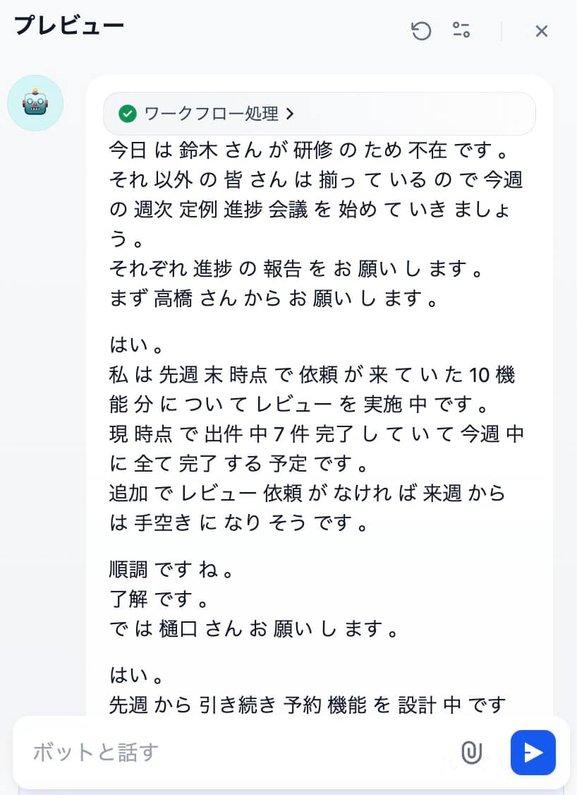 文字起こし結果