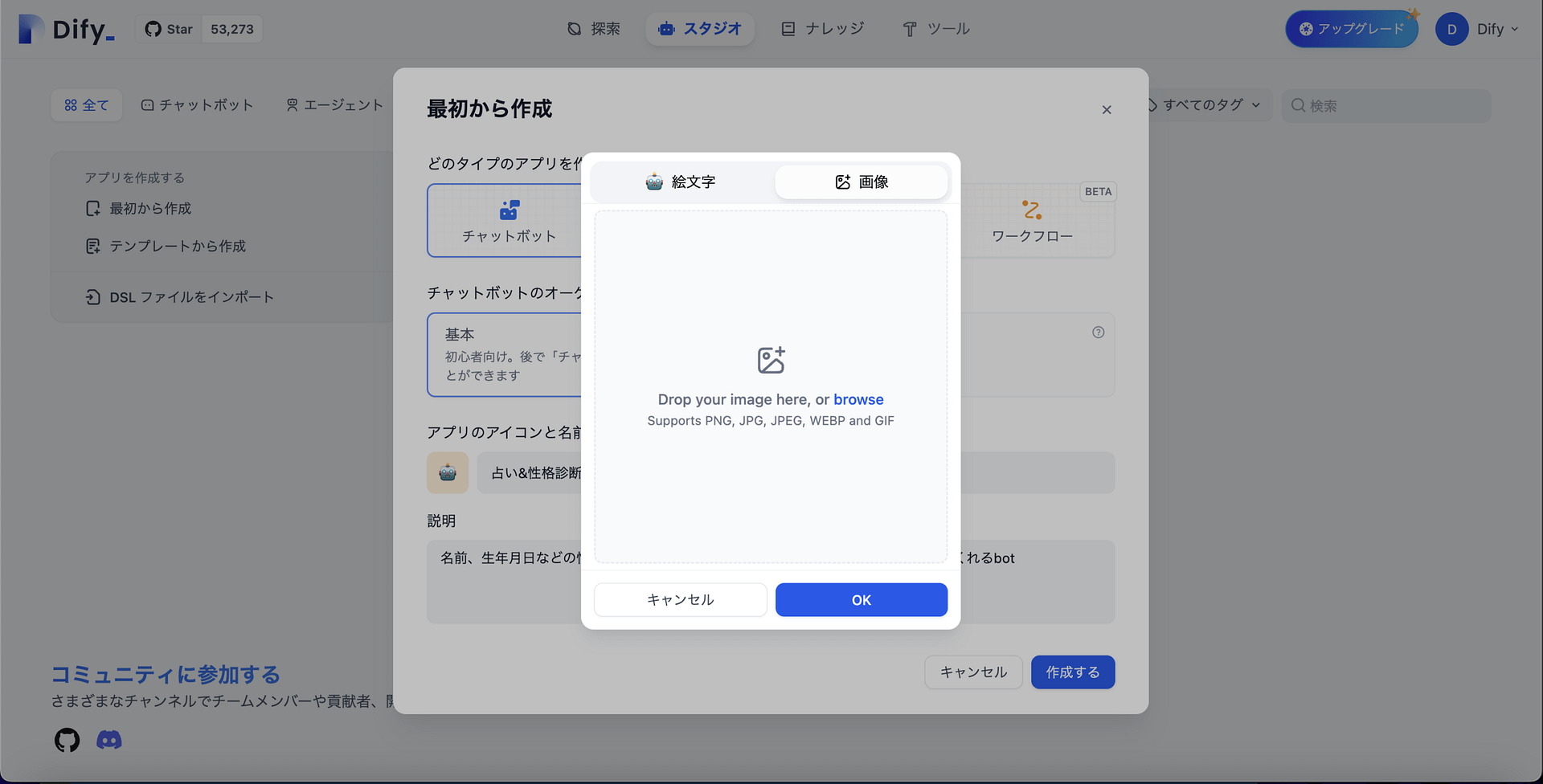 アプリアイコン設定画面