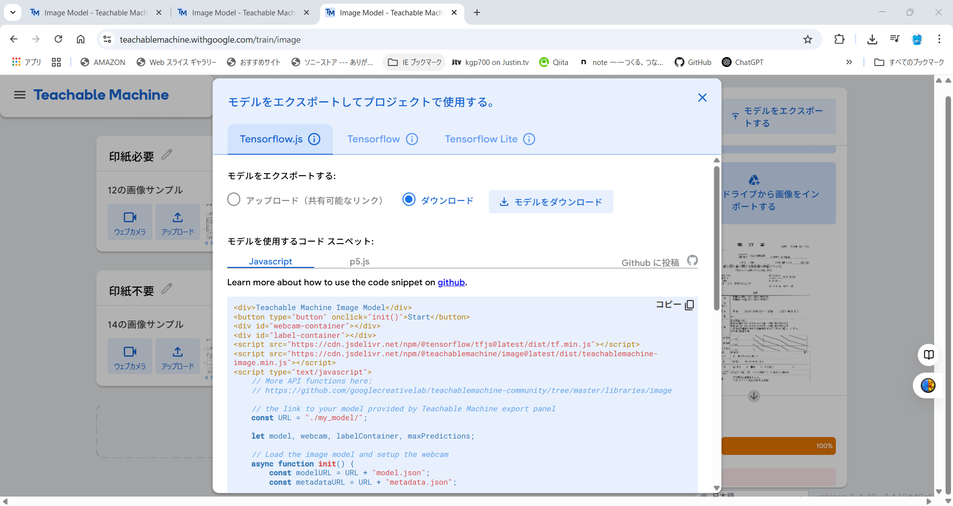 Teachable Machineの画面