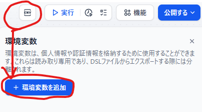 環境変数の設定画面