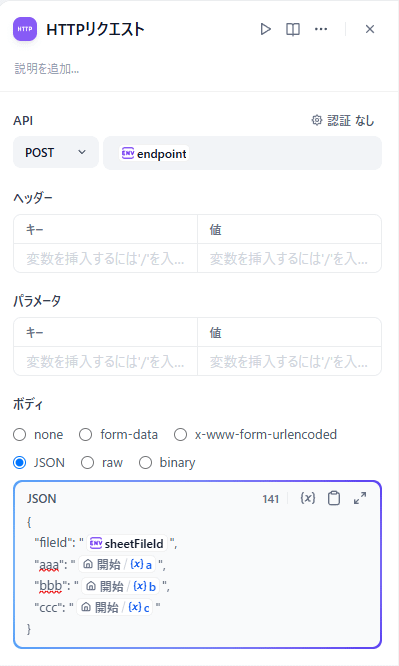 HTTPリクエストの設定