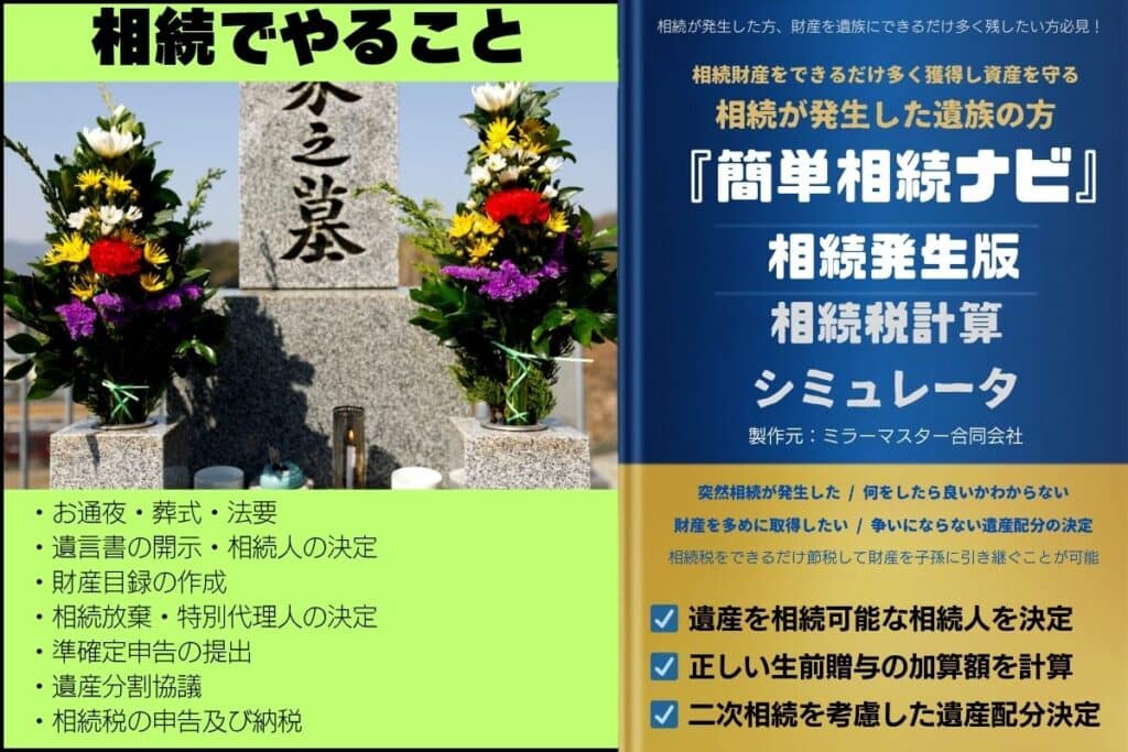 相続発生版パッケージ