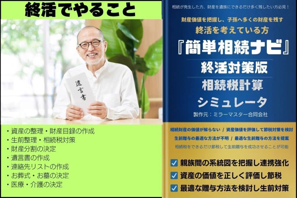 終活対策版パッケージ