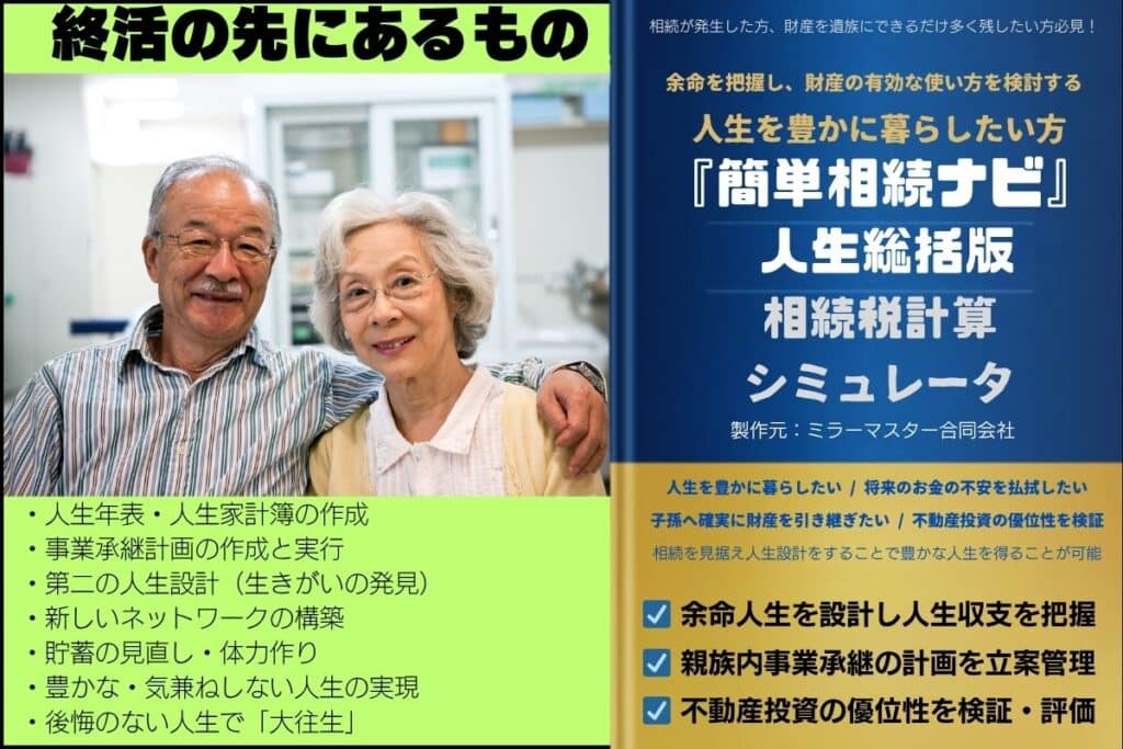 人生総括版パッケージ